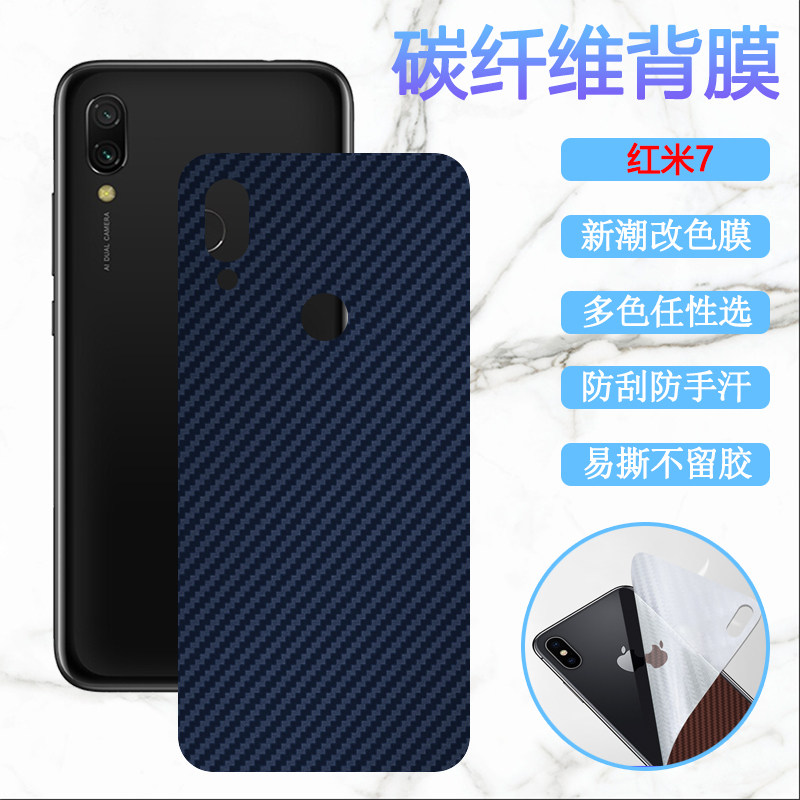 红米7后膜redmi7a手机贴膜小米HM8改色模8A背贴七八M1810F6LT软纸M1903C3ET碳纤维M1908C3KE/iC