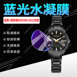 适用西铁城EW2595 89E屏幕保护膜防刮防爆日期显示钢带腕表蓝光水凝贴膜 81E手表贴膜光动能星空情侣表BM7595
