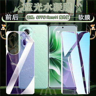 艾思度适用opporeno11水凝膜reno11pro手机膜国际版 CPH2599全屏覆盖PJH110高清防摔爆PJJ110防蓝光软贴膜海外