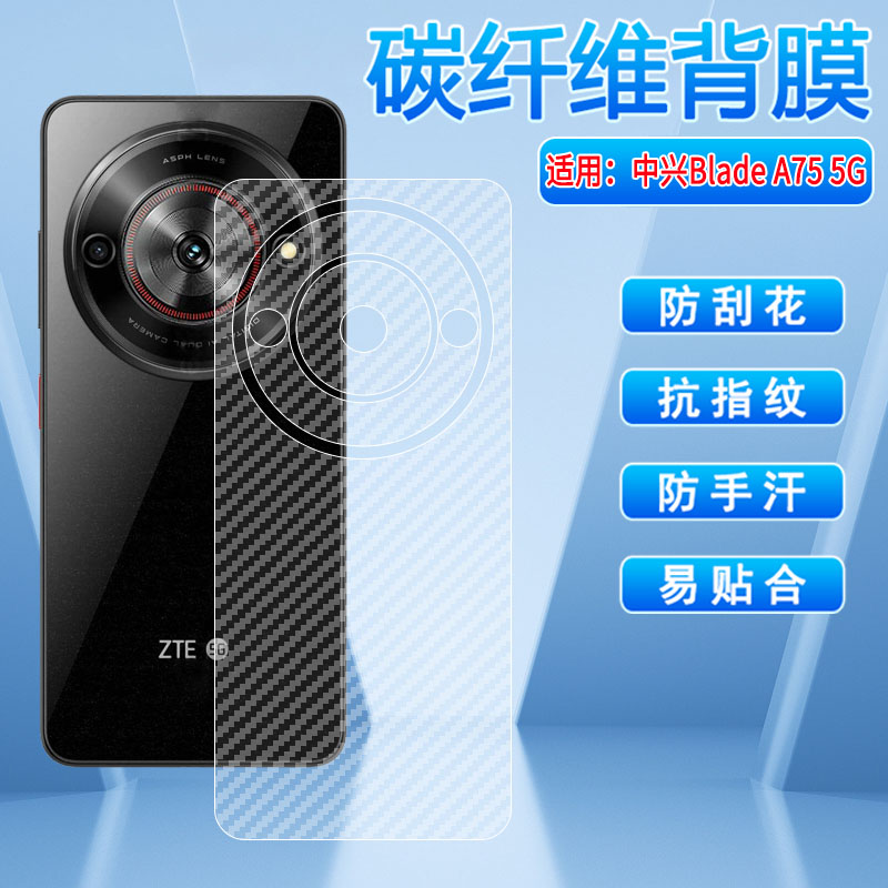 适用中兴BladeA75防刮磨砂后膜