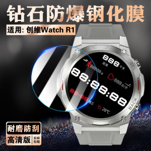 适用创维R1手表贴膜SKYWORTH智能手表Watchr1保护膜大屏多功能1.43英寸运动手环防爆玻璃贴SWR001防刮全覆盖