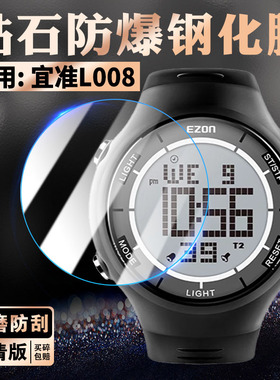 适用EZON宜准L008手表钢化膜多功能电子表L002屏幕保护膜全覆盖防水户外运动手环高清防爆玻璃贴码表防刮贴膜