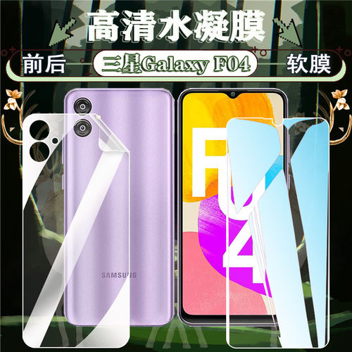 三星GalaxyF04高清蓝光护眼软膜