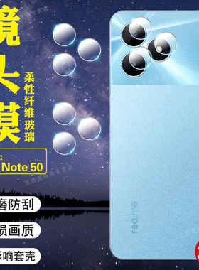 艾思度适用真我note50镜头膜RealmeNote50手机后摄像头保护膜RMX3834防刮相机圈抗摔防爆贴后置镜片钢化贴膜