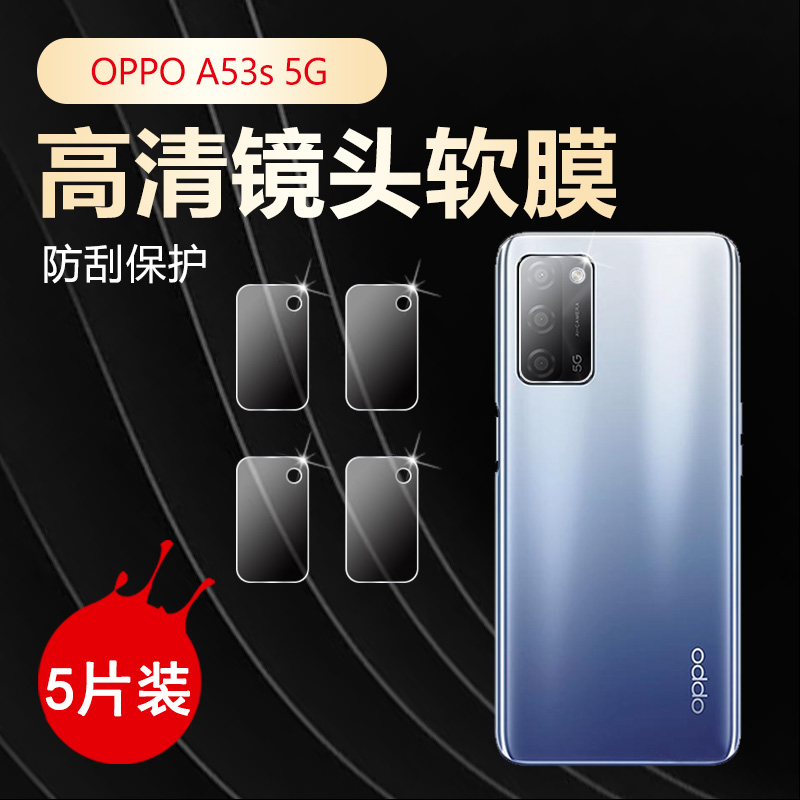 适用oppoa53s手机镜头膜OPPO A53S 5G摄像头贴膜4G保护圈CPH2321防刮透明莫CPH2139全覆盖CPH2135水凝软膜纸 3C数码配件 手机贴膜 原图主图