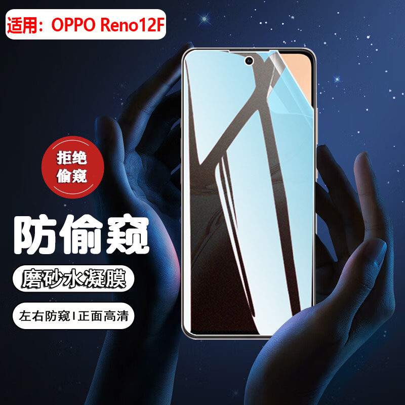 适用opporeno12F/13F/11F防窥膜Reno15/14/13手机水凝膜全屏覆盖RENO10PRO+防偷窥屏幕贴膜reno14por防爆软膜
