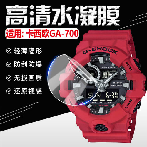 适用卡西欧GA-700手表贴膜防刮爆