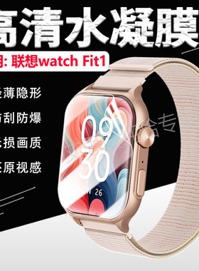 适用联想WatchFit手表贴膜Lenovo智能手表FIT2屏幕膜高清全包WatchPlus运动手环S4A防刮保护膜HB防蓝光水凝膜