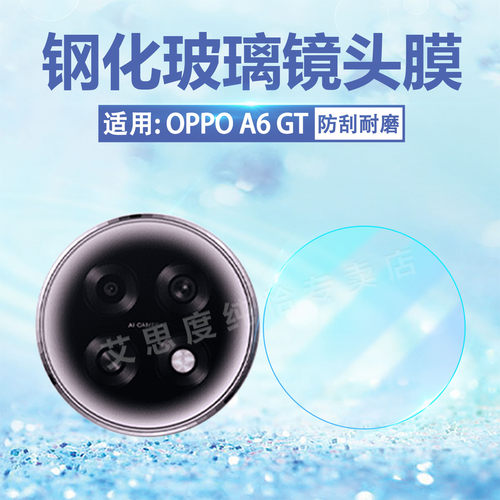 适用OPPOA6GT镜头膜防爆防刮高清