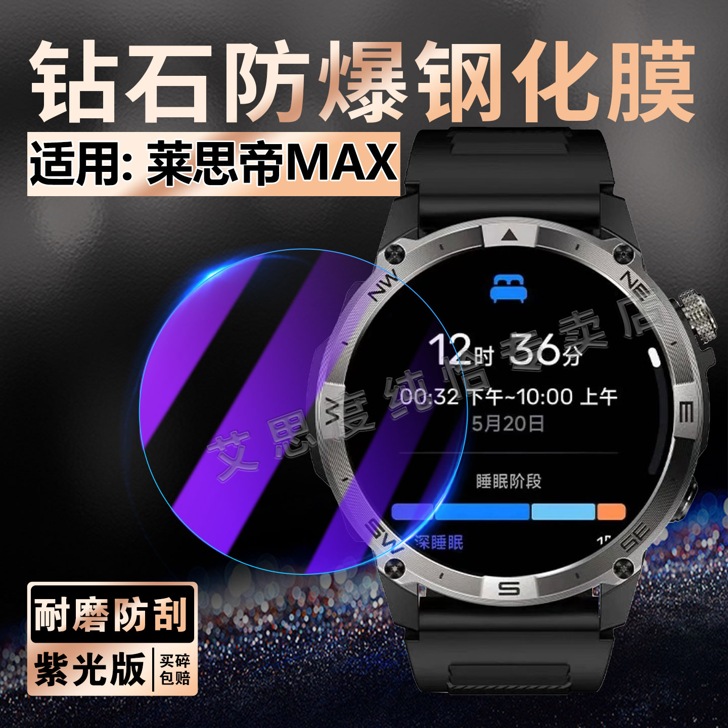 适用莱思帝MAX手表钢化膜LAISIDI户外智能运动手表MAX保护膜屏幕蓝牙通话手环莱思帝MAX防爆玻璃贴膜防刮防摔