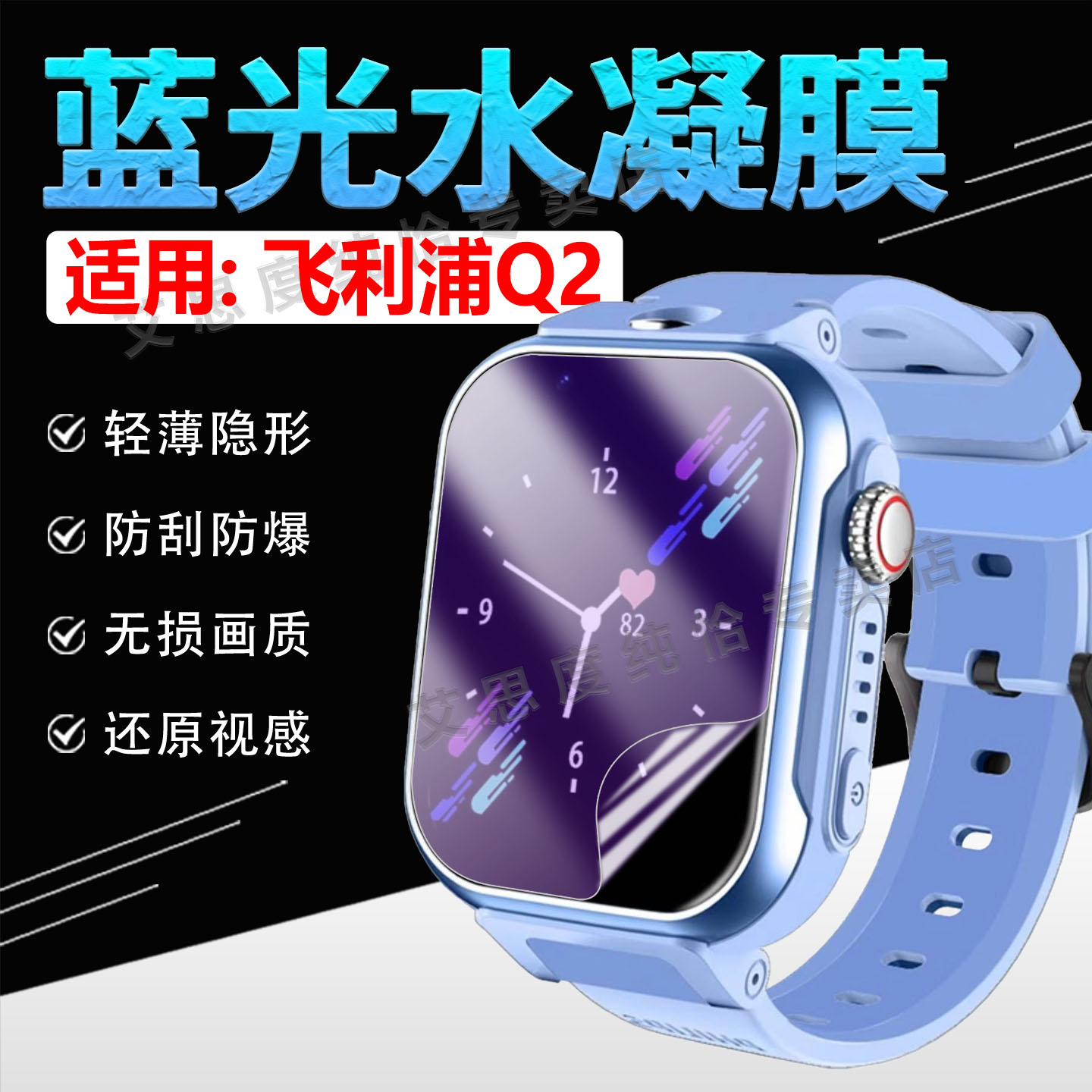 适用飞利浦Q2智能手表贴膜抗蓝光