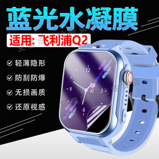 适用飞利浦Q2智能手表贴膜1.83英寸大屏儿童电话手表WatchQ2屏幕保护膜W2218运动手环高清膜全包蓝光护眼软膜