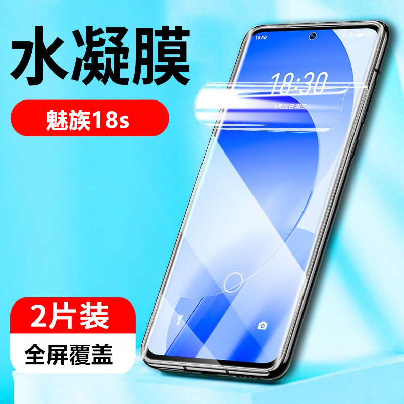 适用魅族18S手机保护膜M182Q抗指纹Meizu18sPro高清水凝膜M192Q全覆盖魅族18X屏幕贴膜十八spor防刮透明软模