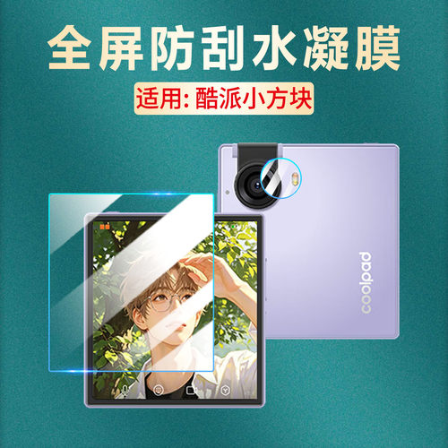 适用酷派小方块AI智能手机保护膜