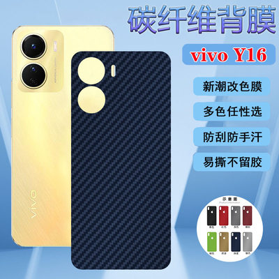 适用vivo Y16手机背膜vivoy22磨砂后膜vivo Y02S碳纤维保护膜V2207防刮滑软贴纸V2204半透明防指纹vivi丫