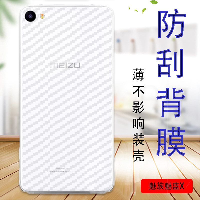 魅族魅蓝x手机贴膜m682q后背保护软模m682c防刮抗指纹半透明贴纸meizu