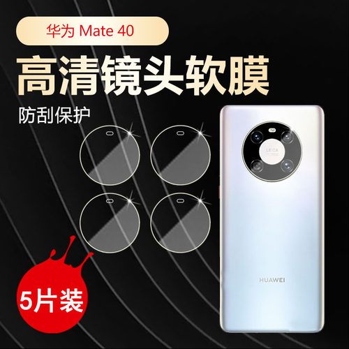 适用华为手机镜头膜高清透明防刮