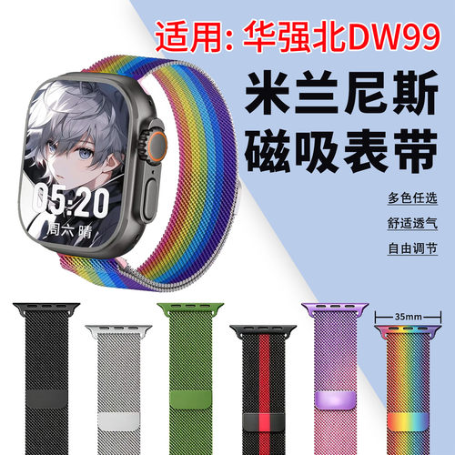 适用华强北DW99表带米兰尼斯磁吸