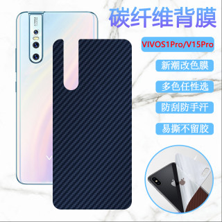 适用vivo S1pro后膜vivos1手机后盖背膜viviv15改色viv0v15pro碳纤维保护膜V1831A防刮滑V1832T软贴纸抗指纹