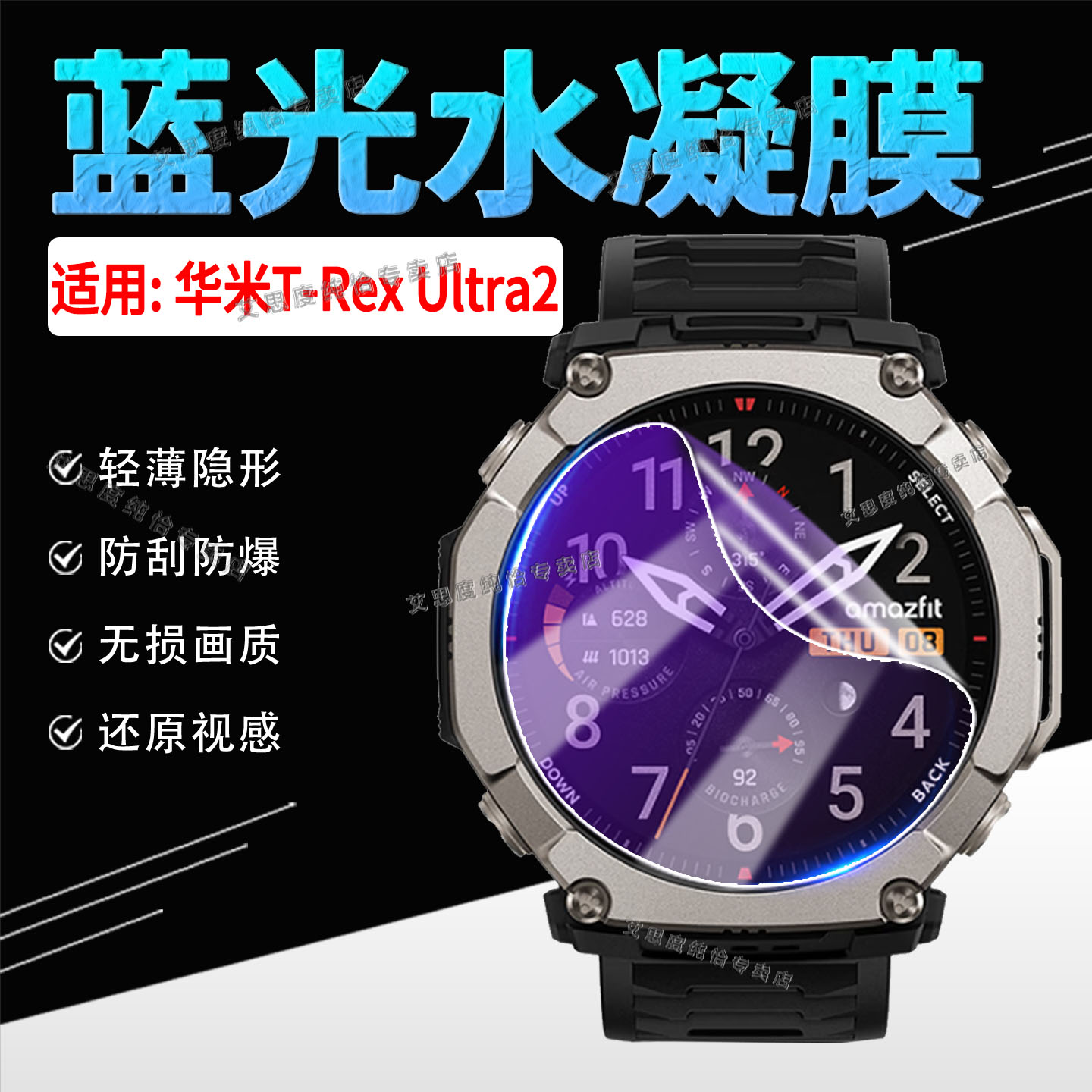 适用华米T-RexUltra2手表贴膜