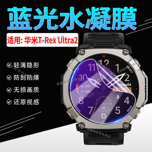 适用华米T-RexUltra2手表贴膜
