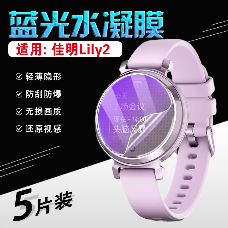 适用佳明Lily手表保护膜高清防爆