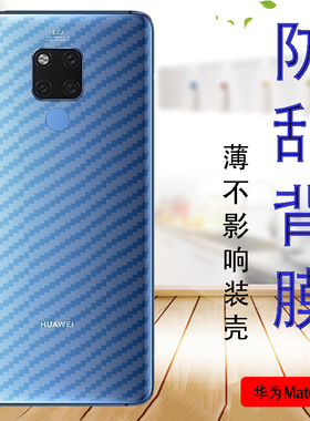 华为Mate20X 5G手机贴膜MT20X 4G后背保护软模EVR-AL00防滑抗指纹贴纸EVR-TL00防刮后盖莫EVR-ALOO防摔后壳膜