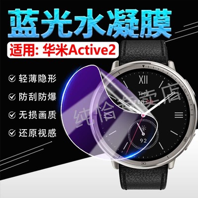 适用华米Active2手表贴膜防刮爆