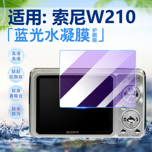 适用索尼W210相机贴膜CCD数码相机W210屏幕水凝膜高清隐形防刮防爆DSC-W210胶片卡片机保护膜全屏覆盖软膜