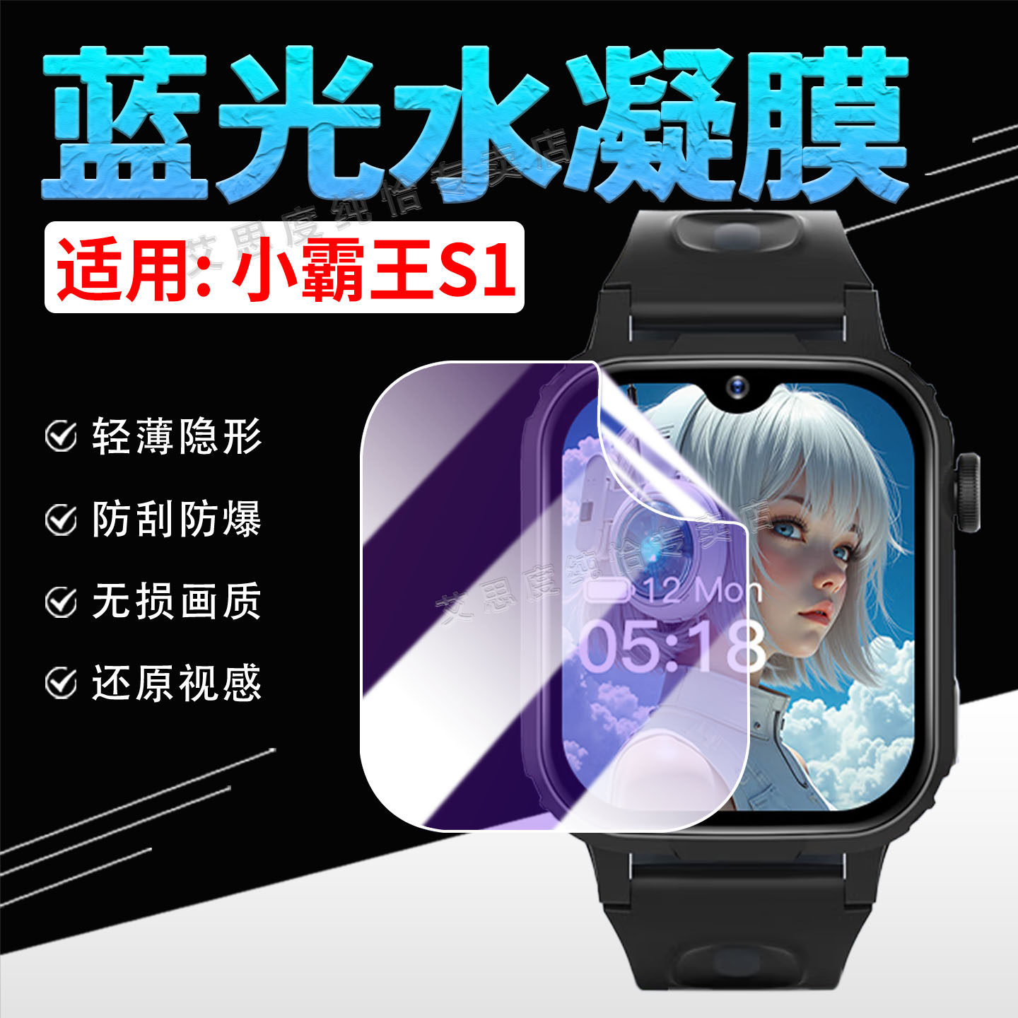 适用小霸王S1儿童智能电话手表贴膜A97通话运动手环屏幕保护膜WatchS1防爆防刮花1.91英寸表盘防蓝光水凝软膜