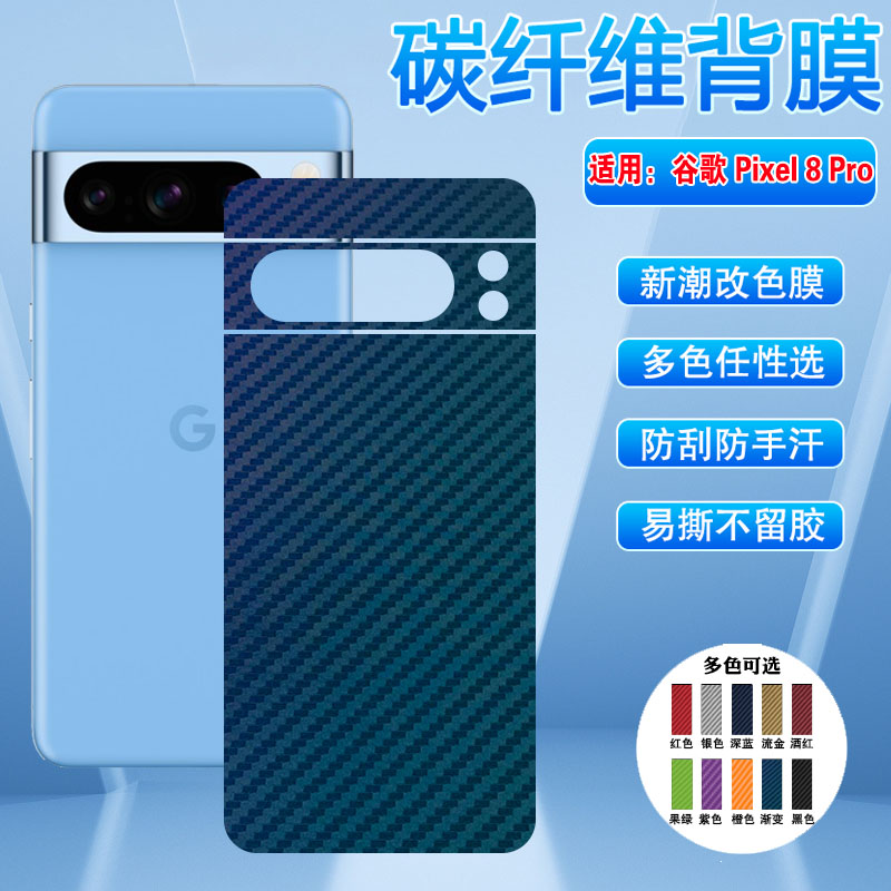 适用谷歌Pixel8防刮磨砂改色彩膜