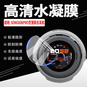 适用SONGX06PRO灵笼联名耳机贴膜智能蓝牙耳机SX06PRO屏幕保护膜全屏覆盖防刮防爆非钢化触屏MP3显示屏软膜