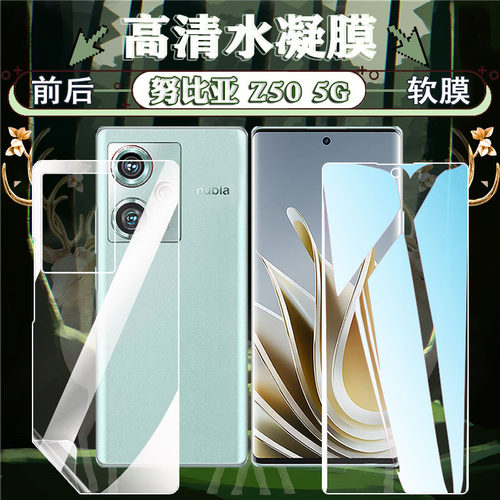 努比亚z50系列蓝光防摔手机膜