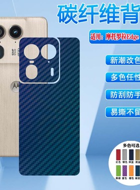 适用摩托罗拉Edge50Ultra手机后膜Edge60Pro碳纤维背膜30Fusion后壳保护Stylus贴纸40NEO磨砂彩膜20Lite软膜