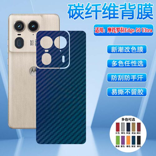 适用摩托罗拉手机贴膜多色防刮滑