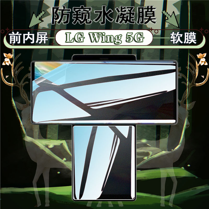 适用LG Wing 5G防窥膜lgwing手机磨砂水凝膜LM-F100N外屏幕保护隐私莫LMF100N防刮滑软贴纸前膜抗指纹防偷窥