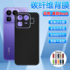 适用真我Neo8手机后膜Realme Neo8碳纤维背膜RMX8899防刮防指纹磨砂贴纸oppo新品 真我neo改色彩膜后盖保护膜