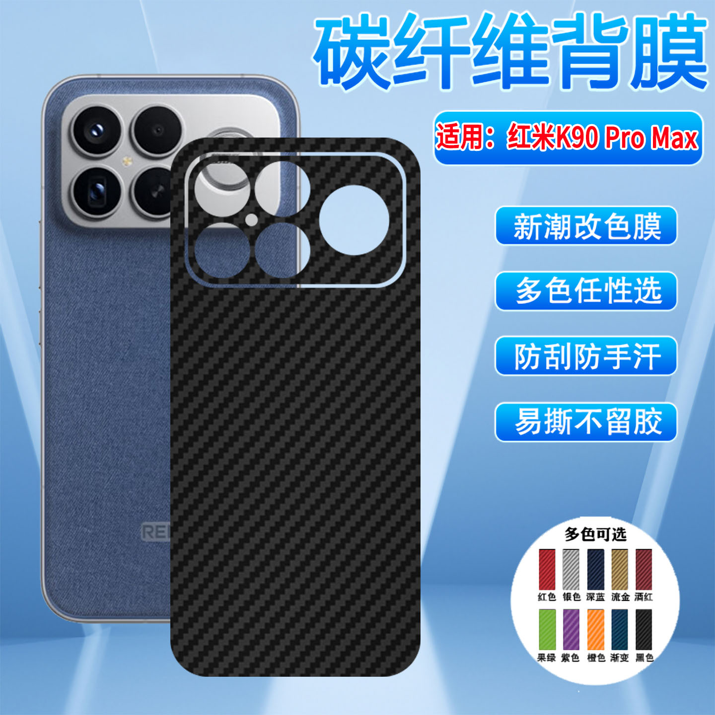 适用红米K90ProMax手机改色后膜