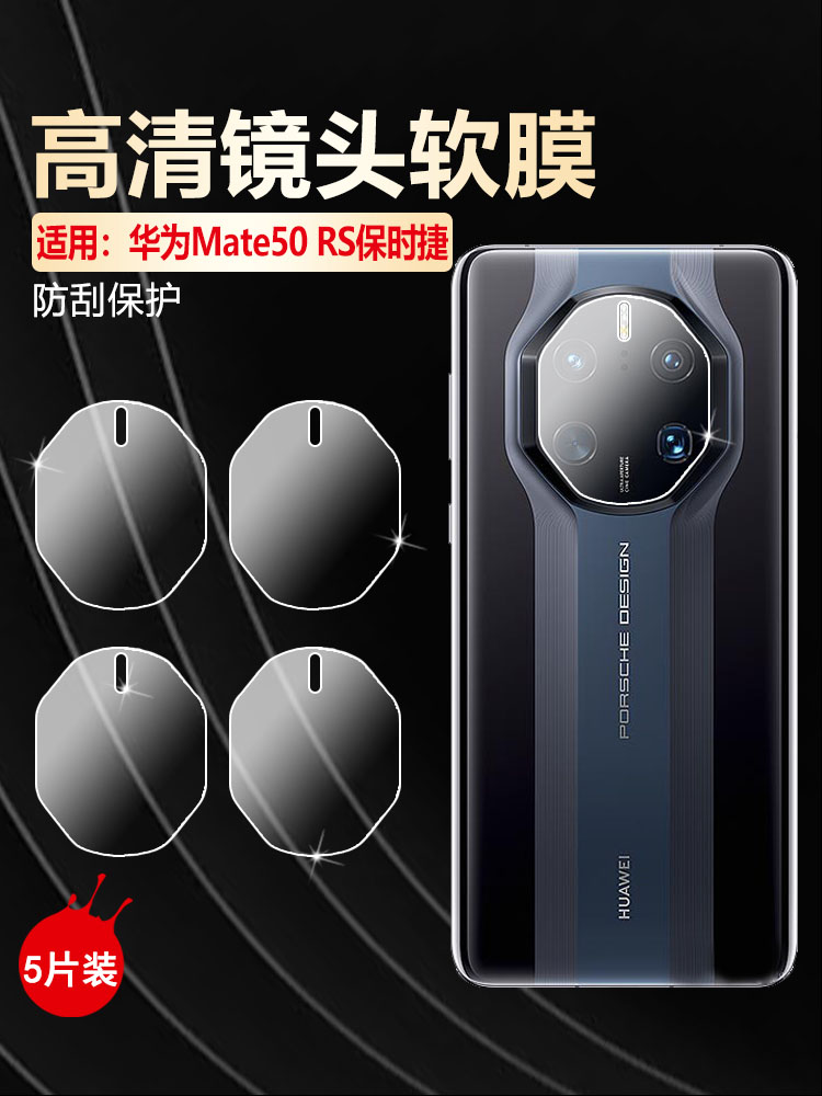 适用华为mate保时捷高清防刮贴膜