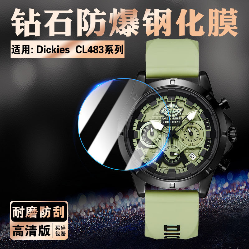 适用DickiesCL-483手表贴膜防爆图片