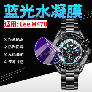 适用Lee M470手表贴膜M470贴膜多功能石英表M470屏幕水凝膜高清防爆lee m47潮流钢带腕表防刮花保护膜非钢化