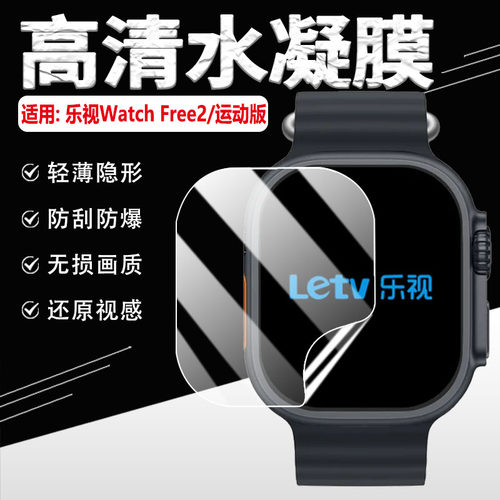 适用乐视WatchFree1/2手表贴膜