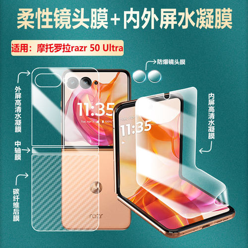 适用摩托罗拉Razr50贴膜防刮爆摔