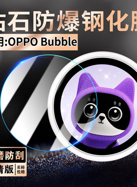 适用OPPOBubble钢化膜