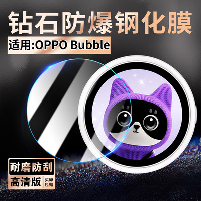 适用OPPOBubble钢化膜