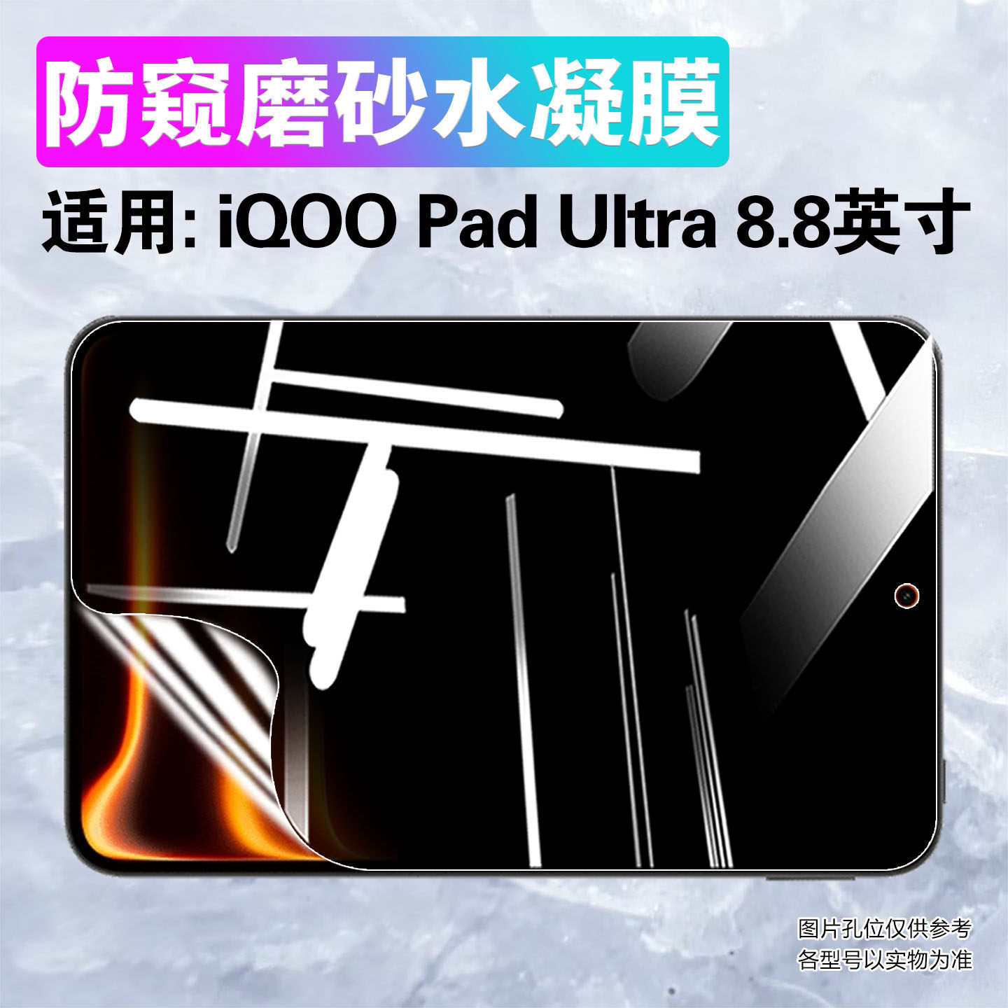 适用iQOOPadUltra平板贴膜防刮