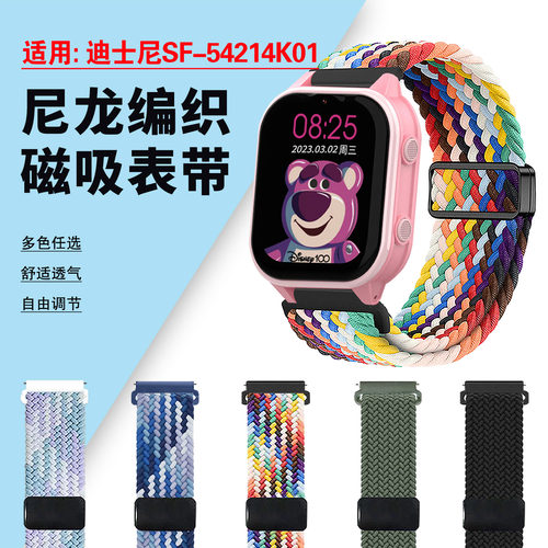 适用迪士尼SF-54214K01编织表带