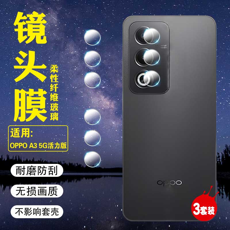 适用oppoa3i镜头膜OPPO海外国际版手机A3pro摄像头保护膜活力后视PKD130/110防爆贴A3x全包CPH2639镜片钢化膜