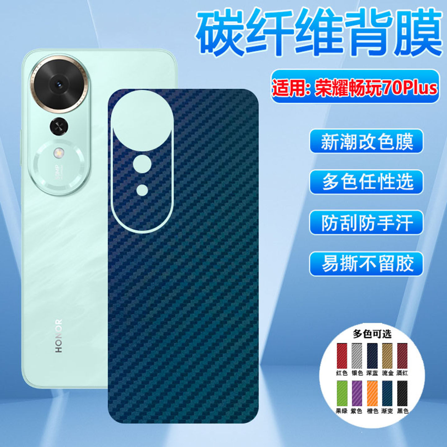 适用荣耀畅玩70plus手机后膜Honor新款畅玩70PLUS碳纤维背膜磨砂防滑LOG-AN00防刮花畅玩70plus外壳改色彩膜,3C数码配件,手机贴膜,淘宝优惠券,粉丝福利购,淘宝优惠卷