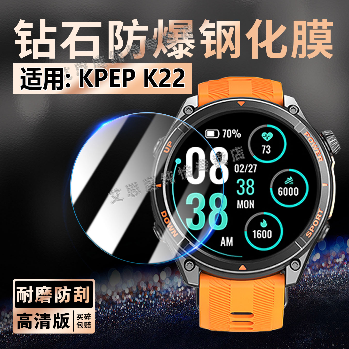适用KPEPK22智能手表钢化膜防爆